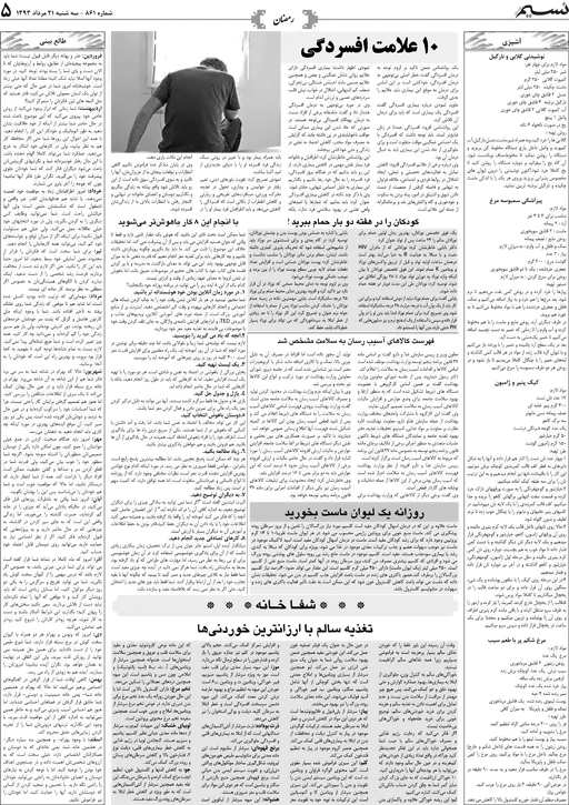 صفحه خانواده روزنامه نسیم شماره 861